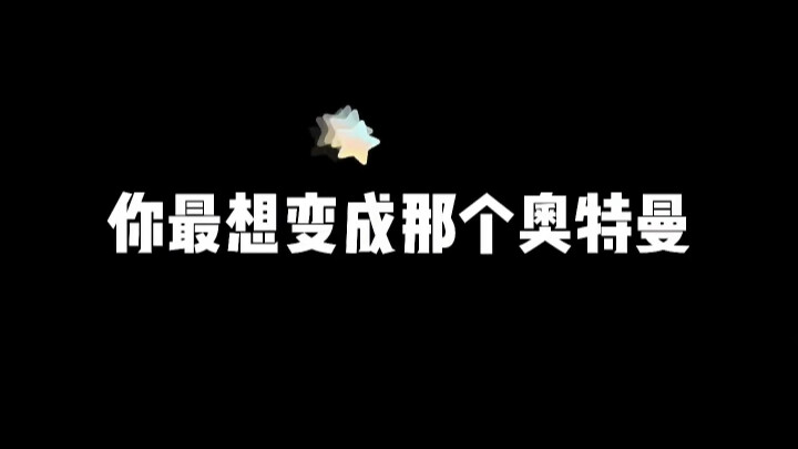听说你们要开学了，猜猜谁会是你的同桌？