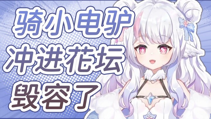 【黎歌Neeko】来中国骑小电驴结果毁容了！