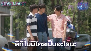 โชคดีที่อยู่ด้วยกัน | Highlight - Deep Night The Series - คืนนี้มีแค่เรา