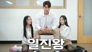 [Bully and Nerd] What happens when you become the leader of the Bully? (ENG SUB)