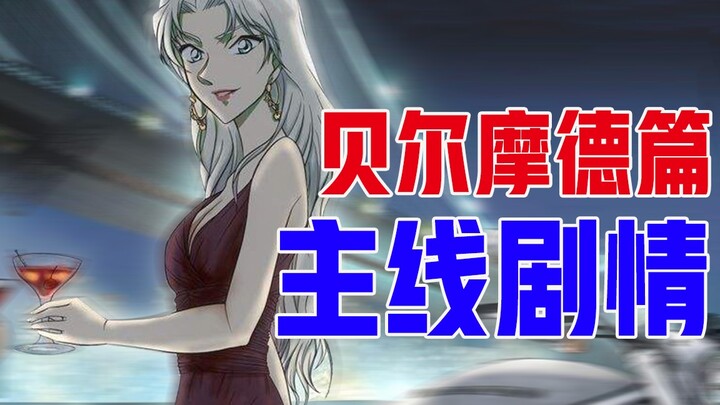 [Conan Main Line] Chương Belmode: Về vô số bí mật về Chị Bei, liệu chị ấy có thực sự giống Gin không