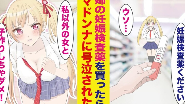 【有声漫画】为什么你的旁边会出现别的女人！
