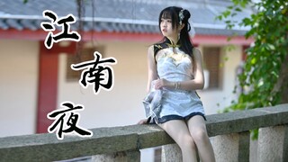 【卿斗酱】4K✿江南夜✿相思怕是更与何人讲~❤️七朵/国风