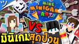 มายคราฟเล่นมินิเกมสุดป่วนกับ พี่ไวท์พี่บีและเต้เจเค สนุกฮาม๊วกกก..!! MineMinigame