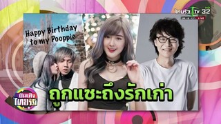 เบียร์ เดอะวอยซ์ โต้!หลอกคบ คัตโตะ อยากดัง | 02-02-61 | บันเทิงไทยรัฐ