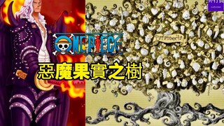 One Piece Feature #1190: Jin's name represents the Devil Fruit Tree!