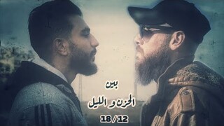 بين الحزن و الليل Shakespeare Ft.Steev _ Official Video Clip