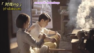 ซับไทย BTS Youth in The Flames of War 《战火中的青春》