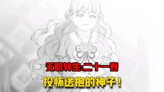 【无职转生#210】放弃的绑架计划、最后竟以神子大人主动送上门来实现！