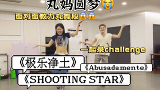 教力丸本人跳《极乐净土》和《SHOOTING STAR》！我怎么敢的啊啊啊啊啊啊啊｜近田力丸来北京大学！丸妈当场落泪呜呜呜