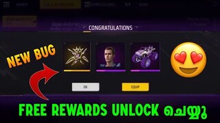 NEW BUG😍🔥 കണ്ടോ || FREEFIRE NEW TRICK, UNLOCK FREE 5TH ANNIVERSARY REWARDS MALAYALAM || PM❤