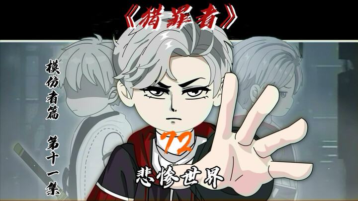 悲惨世界！