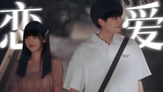 小情侣磕疯！腹黑让让终于主动告白！恋爱后嘴角没下来过哈哈哈