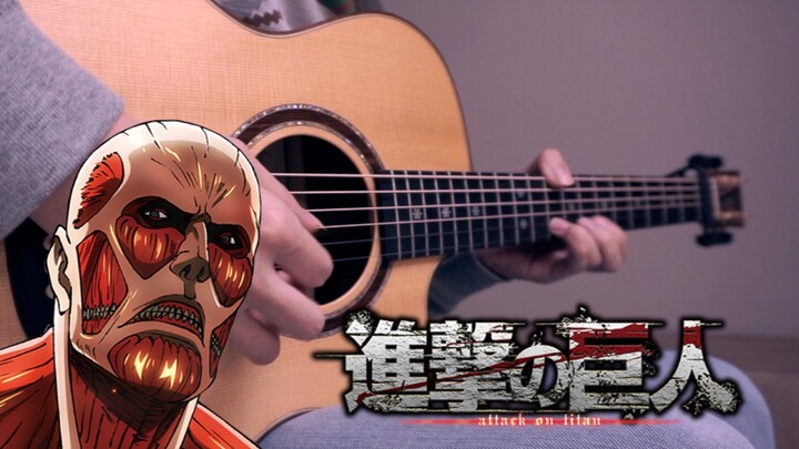 全网首发! 吉他版 进击的巨人3 Part2 OP「Shoukei to Shikabane no Michi」