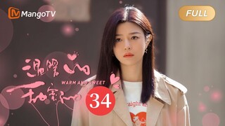 《温暖的甜蜜的》EP34：南飞被人陷害说是第三者｜闺蜜互助！宋茜陈妍希直面婚恋百态 Warm and Sweet | MangoTV