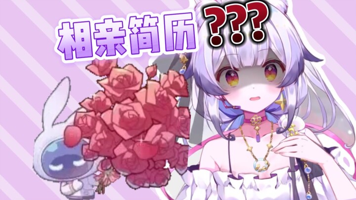 我玩个抽象真有人给我投相亲简历啊？！【兰音Reine】