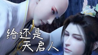 【少年歌行】无萧—给还是天启人！无心X萧瑟CP向