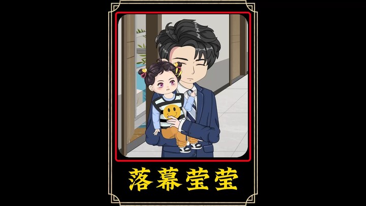 落幕莹莹