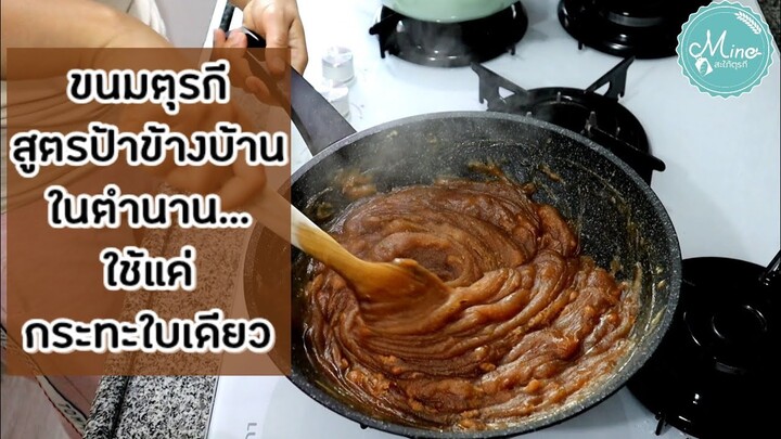 Ep-427 ขนมอาหรับสูตรป้าเพื่อนบ้านในตำนาน  ทำไปนินทาเพื่อนบ้านไปด้วยขำมาก กลุ่มแม่สามีอัตรายมาก