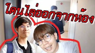 แกล้งแฟน ไล่แฟนออกจากบ้าน โกรธจัด เป็นพ่อบ้านใจกล้ามาก Pondday and Nonny