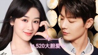 520！大胆爱！今天物料超多的！工作室文案FALL IN LOVE 余生夫妇520快乐！【杨紫肖战】