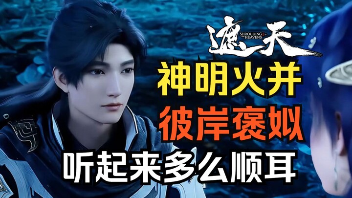 彼岸老神：不是哥们？才半集我就杀青了？？？