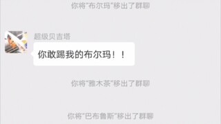 关于瓦解Z战士内部群的珍贵聊天记录