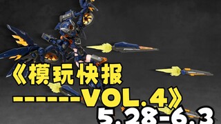 【模玩快报VOL.4】国产厂商新品不断，日厂价格节节高攀！