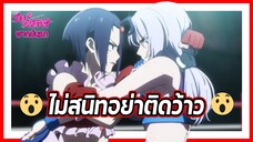 😮ไม่สนิทอย่าติดว้าว😮 | Akiba Maid War พากย์นรก