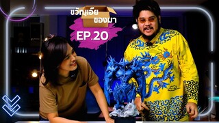 ขวัญเอ๊ย ของมา Ep.20  -  Obelisk the Tormentor GK Statue  จากการ์ตูน Yu-Gi-Oh!  (ft.Hongtae)