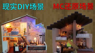 【夜梵】挑战用MC还原手工DIY场景！请  打  分！