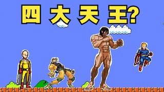 谁一次性破坏的砖头更多呢？