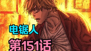 电锯人第二季54.玛奇玛余威尚存！电次变身电锯人开启爆杀时刻！