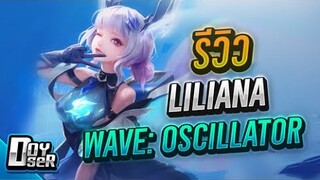 RoV:รีวิว Liliana Wave Oscillator สวยๆแบบนี้กี่ปอง? กับ Doyser