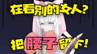 【白雪艾莉娅】主播你噶腰子有营业执照吗？