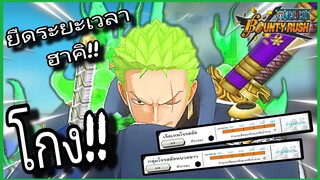 Onepiecebountyrush ZORO EGGHEAD LV.100 แท๊กยืดเวลาฮาคิ ศัตรูเจอต้องร้อง!!😈😈