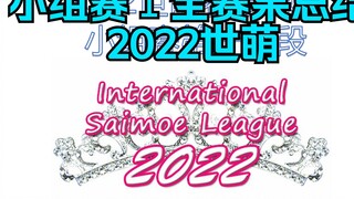 ทำไมถึงบอกว่าจับสลากได้ดี - สรุปรอบแรกของ World Meng Group Stage 2022!