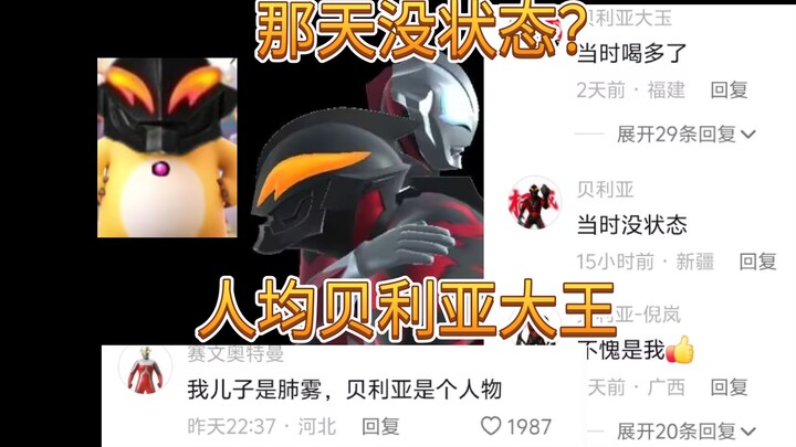 贝利亚是怎么从2023年火到2025的和奶龙的爱恨纠葛牢大的继承者特摄烂梗百科2
