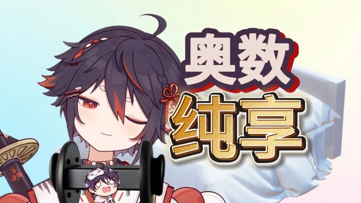 【迷路的牙刷】纯良版奥数纯享