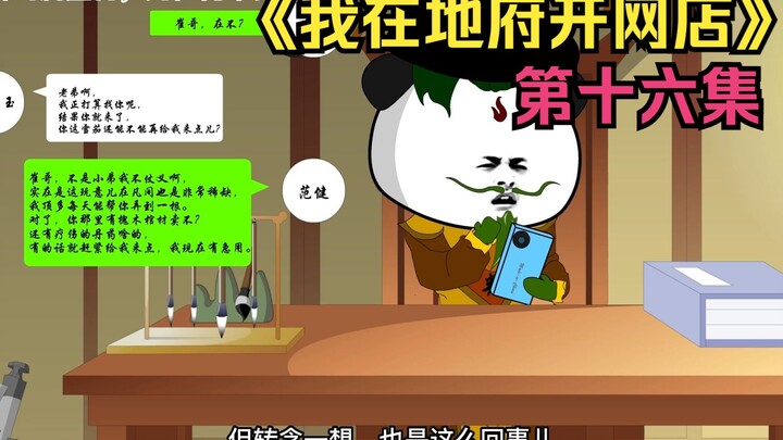第十六集/打了顾客一个耳光，以为他是邪道，没想到闹了个乌龙