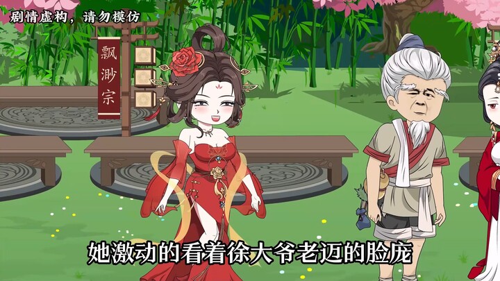 【第十三集中】徐大爷要出去闯一闯！遇见第一个气运之子！