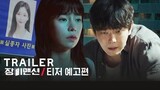 Rose Mansion KDrama 2022 trailer - Lim Ji yeon, Yoon Kyun sang, Son Byung ho, Song Ji in, Lee Mi do