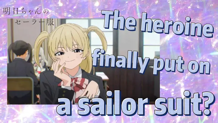 [Akebi's Sailor Uniform] The heroine finally put on a sailor suit?