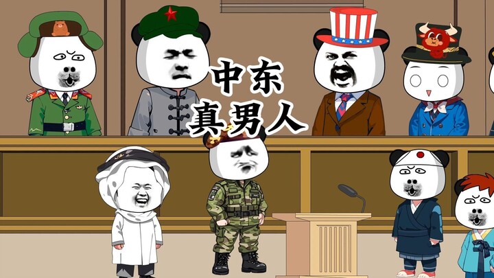小胡不愧是中东第一真男人，3天打4次，我妈都没这么打过我啊！
