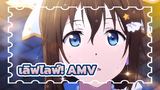 เลิฟไลฟ์!  | 【AMV】เพลง MV สุดไพเราะ : ชมรมสคูลไอดอลนิจิกะซากิ ： Solitude Rain