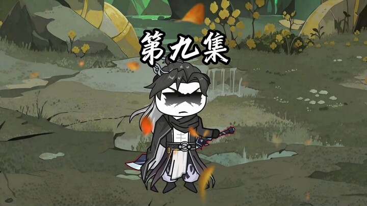 伏魔觅长生 第九集