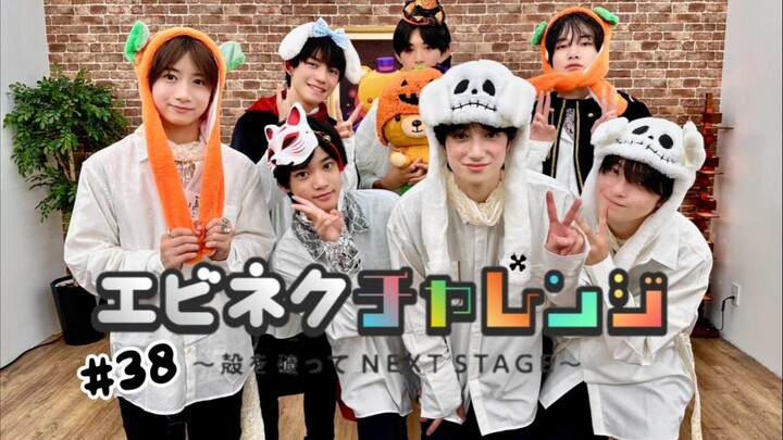 #38 EBiDAN NEXT SHOWROOM Kara wo Yabutte NEXT STAGE~ | 🎃 Last Forever 🎃 (27/10/24)