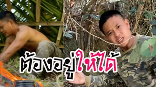 เอาตัวรอดในเกาะร้าง