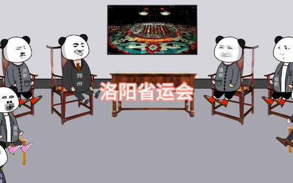 河南洛阳省运会