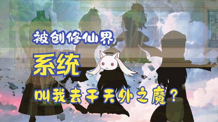 系统开局让我去干大爱仙尊？第一集 什么，我打方源？